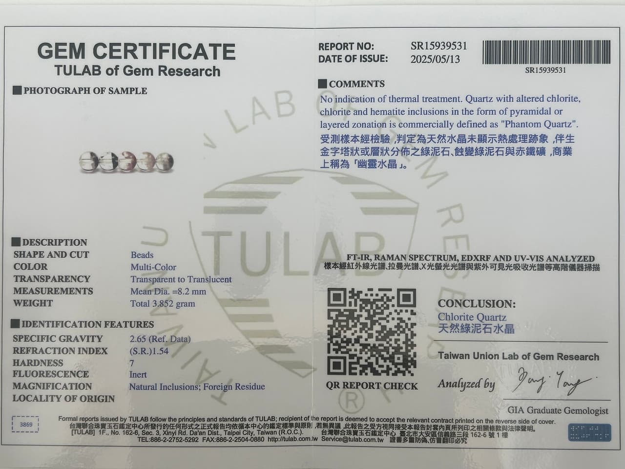 水晶鑑定證書 5