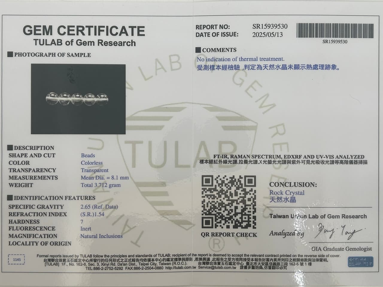 水晶鑑定證書 3