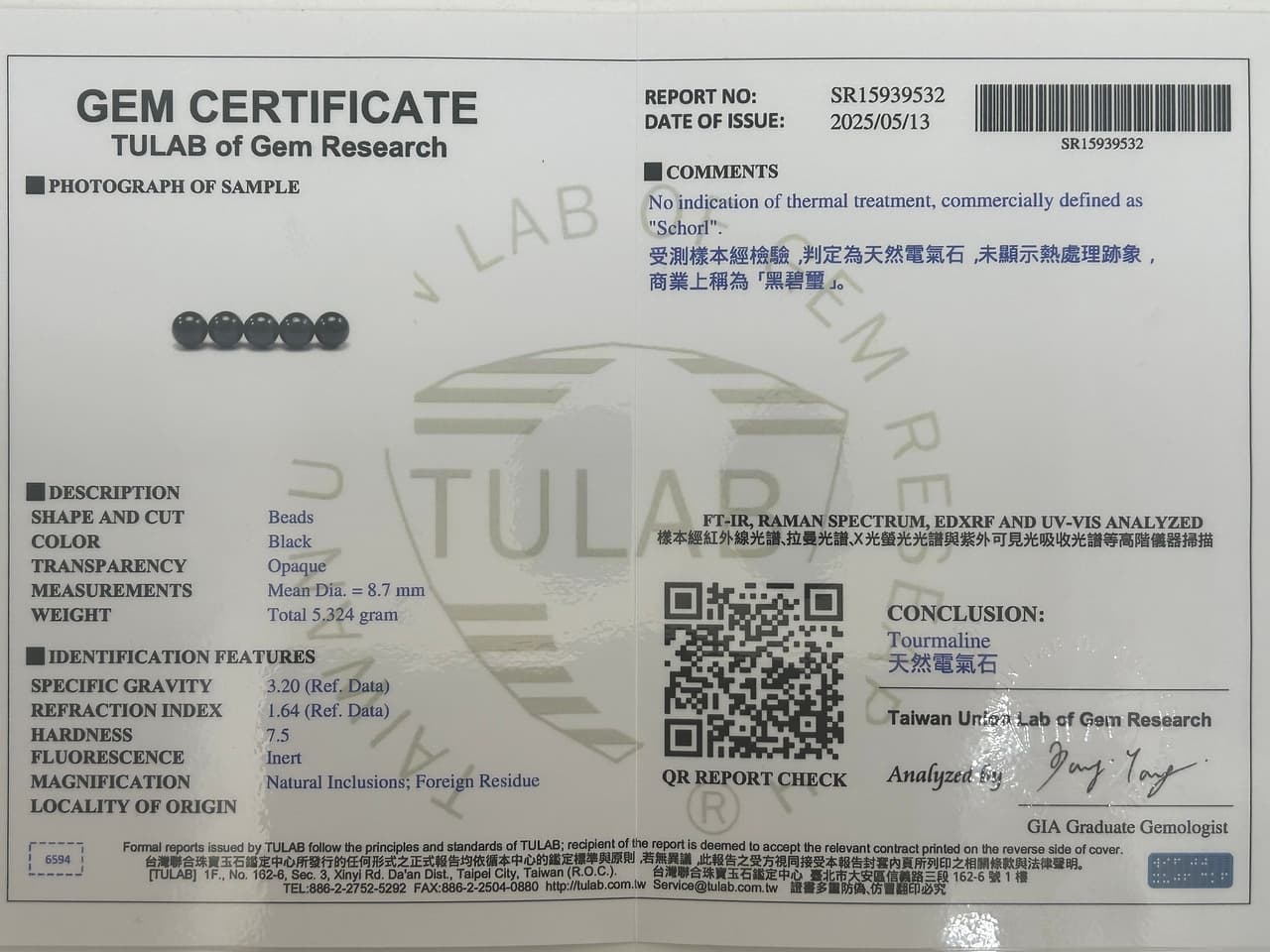 水晶鑑定證書 2