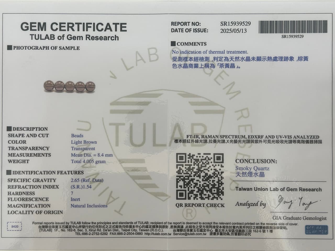 水晶鑑定證書 1